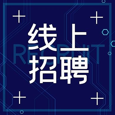 求职招聘文字突出型公众号封面次图