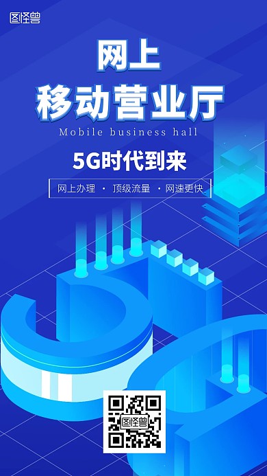 清新插画移动营业厅手机海报