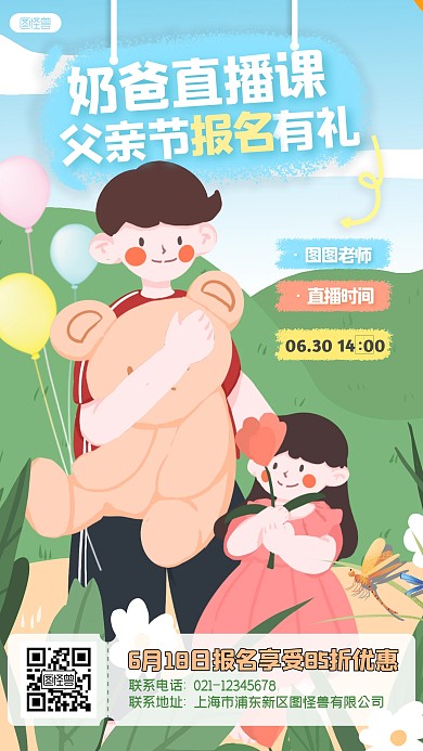 父亲节奶爸直播课促销活动宣传推广海报