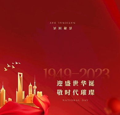 国庆节十一黄金周问候祝福红色印刷物料贺卡