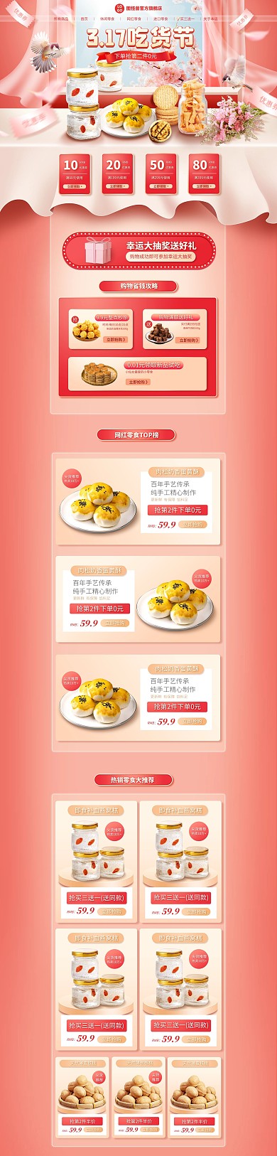 3.17吃货节休闲零食淘宝电商pc端首页