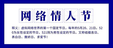 网络情人节简约大方蓝色公众号封面首图