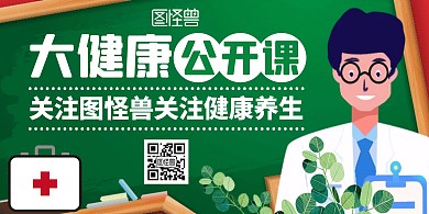 大健康通用简约绿色卡通横版海报