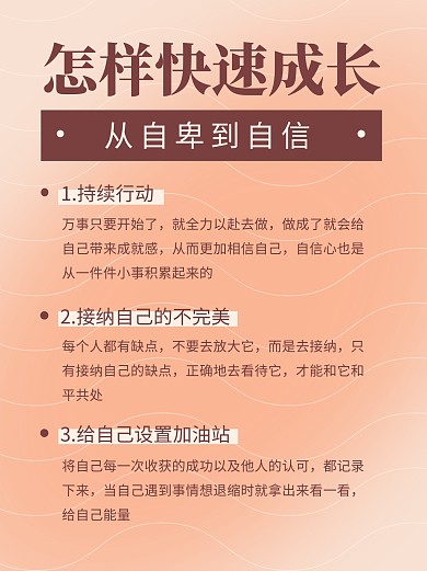 渐变成长知识攻略小红书封面