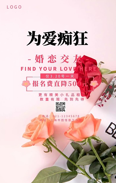 婚恋交友海报简约红色海报	