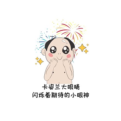 超级期待表情包