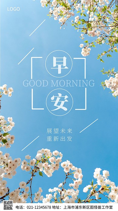 生活场景类正能量早安问候摄影图海报