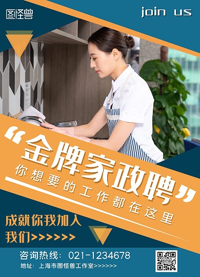 蓝色简约大气家政招新宣传单页在线制作