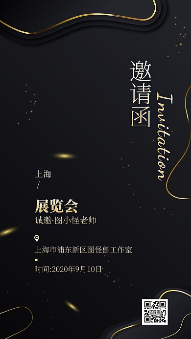 黑色质感肌理展览会邀请函