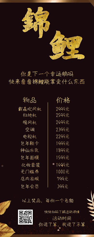 锦鲤转发清单带价格宣传抽奖营销长图