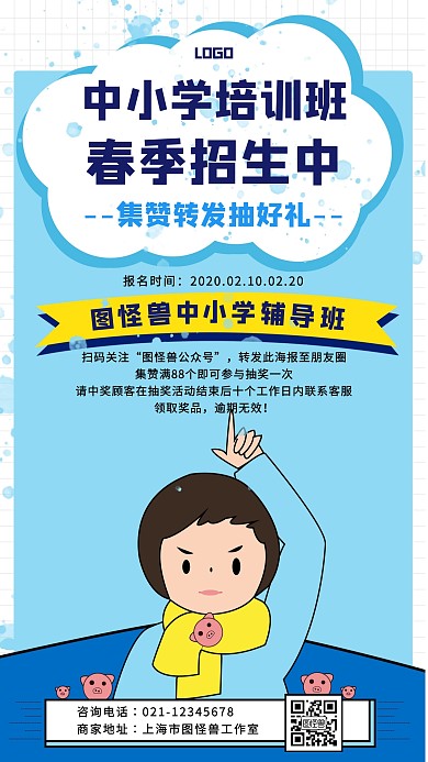 卡通培训班春季招生转发抽奖手机海报