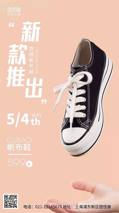 摄影图帆布鞋促销白色简约风手机海报