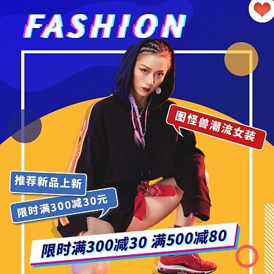 撞色潮流女装电商主图直通车