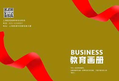 黄色简约教育宣传画册