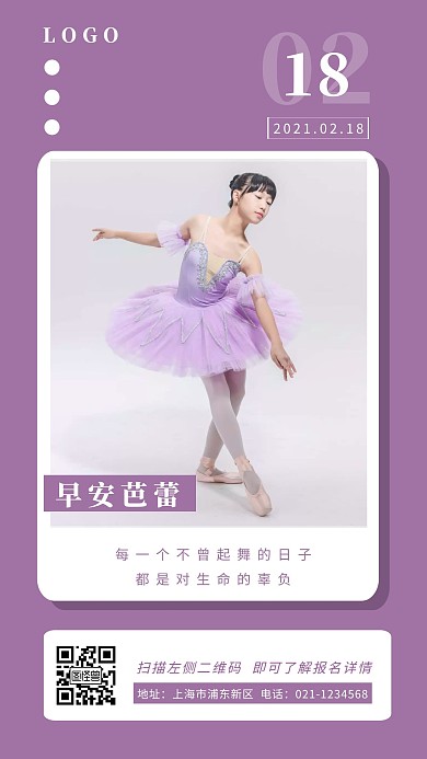 紫色简约摄影芭蕾舞班早安儿童舞蹈日签