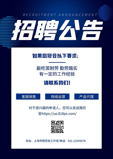 简约大气简洁直观招聘公告