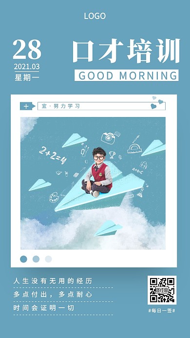 早安口才培训摄影简约绿色日签