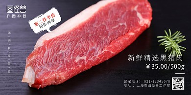 简约大气生肉横版海报