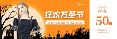 万圣节服饰促销代金券