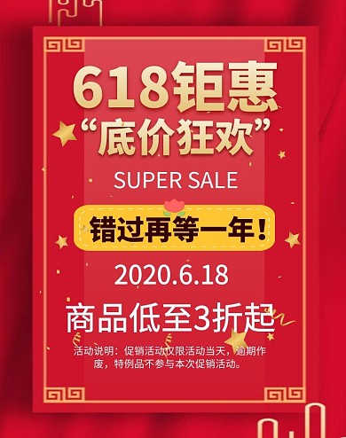 年中大促618巨惠活动海报banner