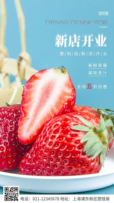 简约风白色便利店新店开业宣传摄影图海报