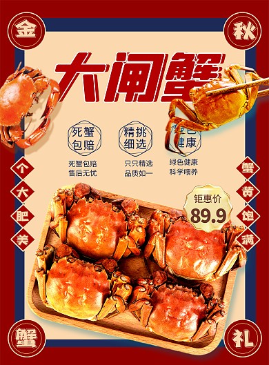 大闸蟹螃蟹海鲜促销大气印刷海报