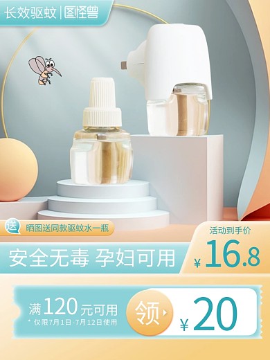 7月你好驱蚊水促销主图直通车