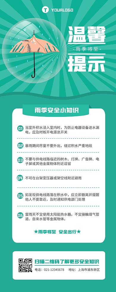 雨季温馨提示简约大气绿色易拉宝在线制作