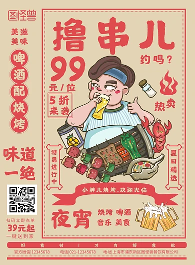 原创元素报纸复古风夏日烧烤psd海报