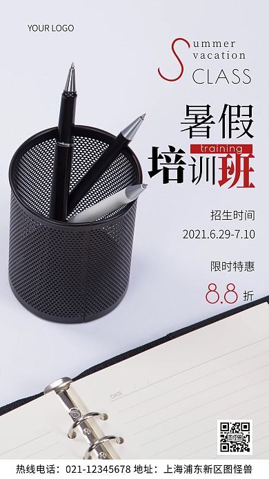 摄影图暑假培训班黑色简约风手机海报