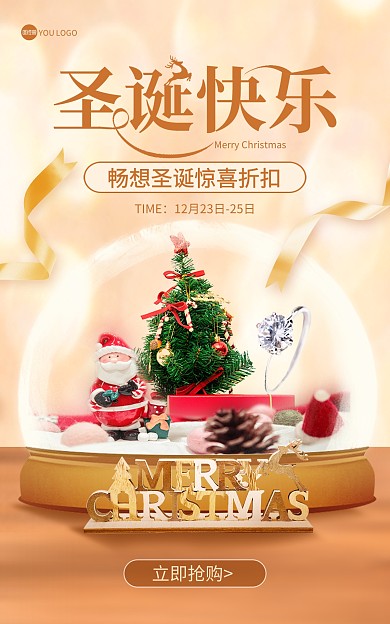 圣诞节快乐珠宝饰品促销金色竖版海报