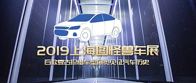 车展公众号封面