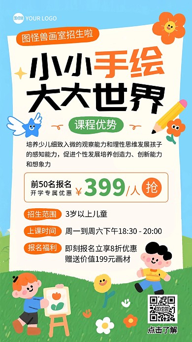 美术培训班招生宣传手机海报
