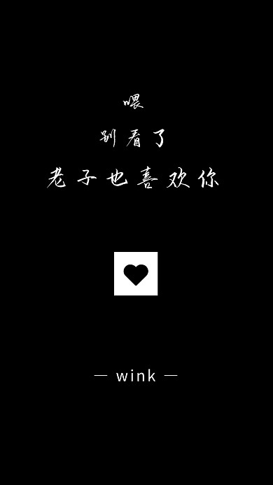 简约创意纯文字手机壁纸