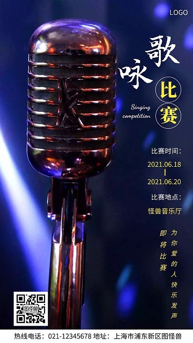 歌咏比赛海报简约蓝色摄影图海报