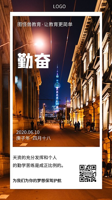 职场奋斗激励晚安日签海报