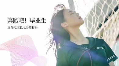 毕业季 公众号封面