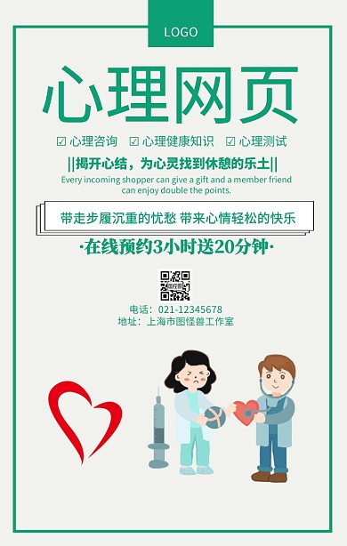 心理宣传页网页清新文艺宣传海报