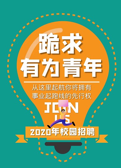 蓝色立体手绘卡通招聘校园招聘宣传单