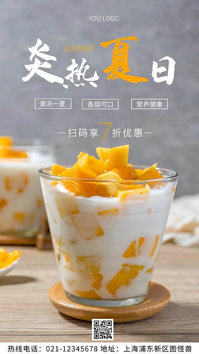 炎热夏天白色简约风摄影图海报