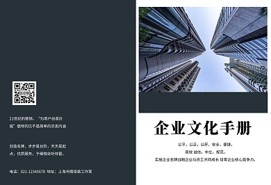 墨绿创意风企业公司文化精神画册