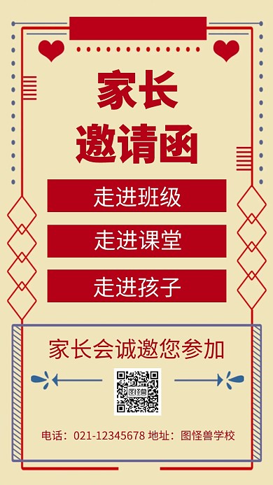 六年级家长会电子邀请函