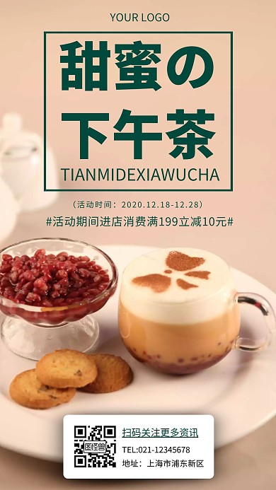 下午茶促销简约绿色下午茶手机海报