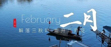 二月公众号首图