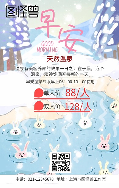 卡通蓝色温泉早安海报温泉类
