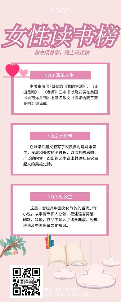 粉色小清新女性读书榜营销长图