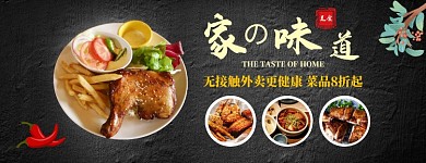 美团美食外卖疫情中餐私房菜传统美食模板