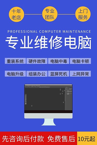 简约蓝黄专业维修电脑直通车主图