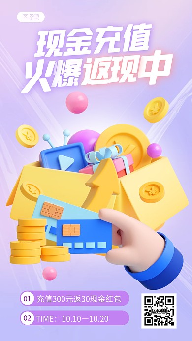 现金充值活动促销优惠营销3D立体海报
