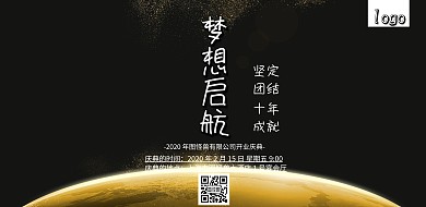 梦想起航黑金开业展板横版海报